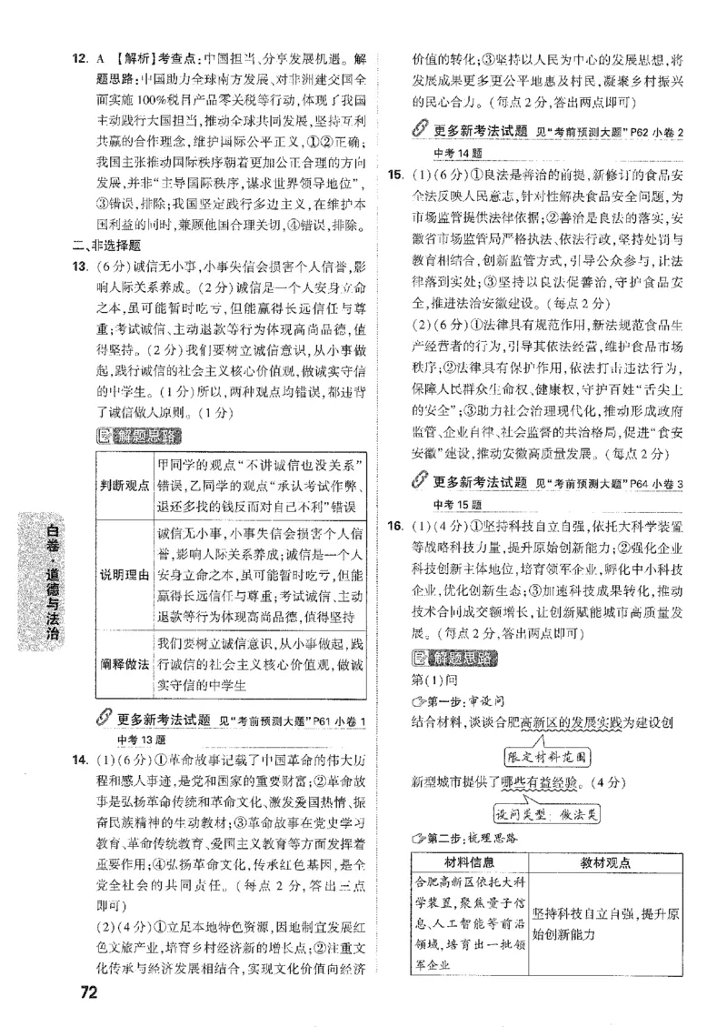 2026《万唯中考&bull;安徽黑白卷》化学白卷答案_2026中考押题卷合集_2026中考《万唯中考黑白卷》地方版_2026《万唯中考&bull;安徽黑白卷》7科_2026《万唯中考&bull;安徽黑白卷》化学