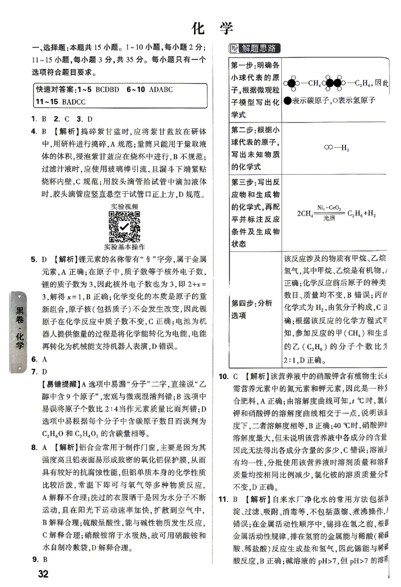 2026《万唯中考&bull;山东黑白卷》化学黑卷答案_2026中考押题卷合集_2026《万唯中考黑白卷》地方版(1)_2026《万唯中考&bull;山东黑白卷》7科_2026《万唯中考&bull;山东黑白卷》7科(扫描版)