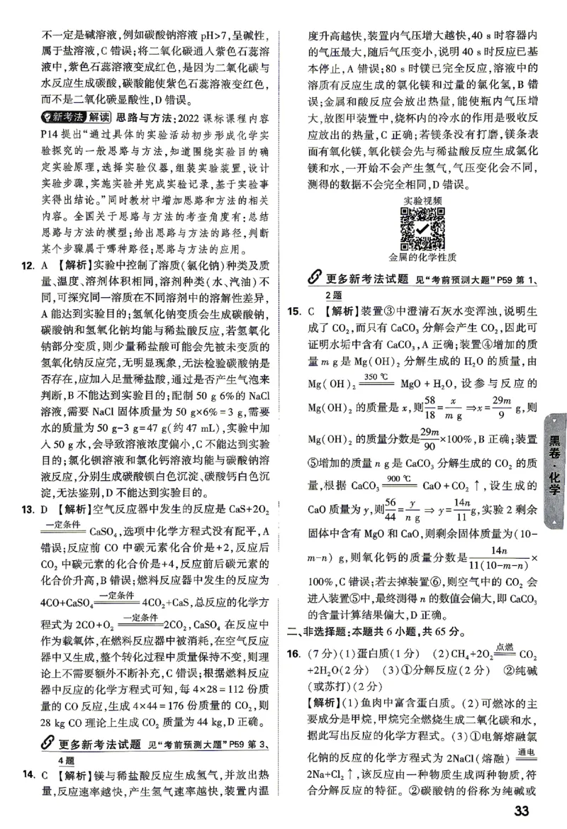 2026《万唯中考&bull;山东黑白卷》化学黑卷答案_2026中考押题卷合集_2026《万唯中考黑白卷》地方版(1)_2026《万唯中考&bull;山东黑白卷》7科_2026《万唯中考&bull;山东黑白卷》7科(扫描版)