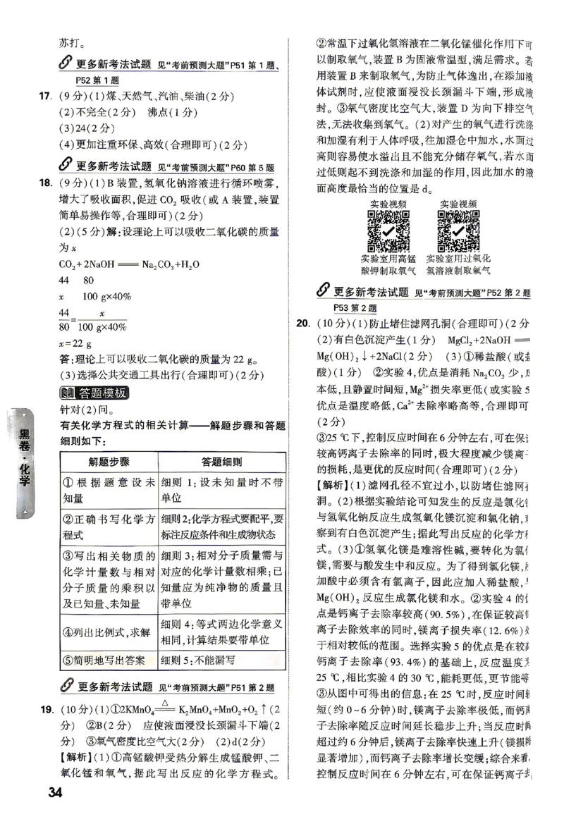 2026《万唯中考&bull;山东黑白卷》化学黑卷答案_2026中考押题卷合集_2026《万唯中考黑白卷》地方版(1)_2026《万唯中考&bull;山东黑白卷》7科_2026《万唯中考&bull;山东黑白卷》7科(扫描版)