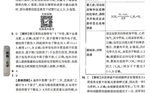 2026《万唯中考&bull;山东黑白卷》化学黑卷答案_2026中考押题卷合集_2026《万唯中考黑白卷》地方版(1)_2026《万唯中考&bull;山东黑白卷》7科_2026《万唯中考&bull;山东黑白卷》7科(扫描版)