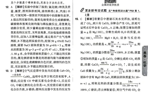 2026《万唯中考&bull;山东黑白卷》化学黑卷答案_2026中考押题卷合集_2026《万唯中考黑白卷》地方版(1)_2026《万唯中考&bull;山东黑白卷》7科_2026《万唯中考&bull;山东黑白卷》7科(扫描版)