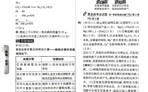2026《万唯中考&bull;山东黑白卷》化学黑卷答案_2026中考押题卷合集_2026《万唯中考黑白卷》地方版(1)_2026《万唯中考&bull;山东黑白卷》7科_2026《万唯中考&bull;山东黑白卷》7科(扫描版)