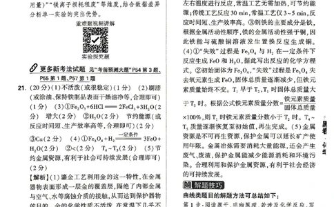 2026《万唯中考&bull;山东黑白卷》化学黑卷答案_2026中考押题卷合集_2026《万唯中考黑白卷》地方版(1)_2026《万唯中考&bull;山东黑白卷》7科_2026《万唯中考&bull;山东黑白卷》7科(扫描版)