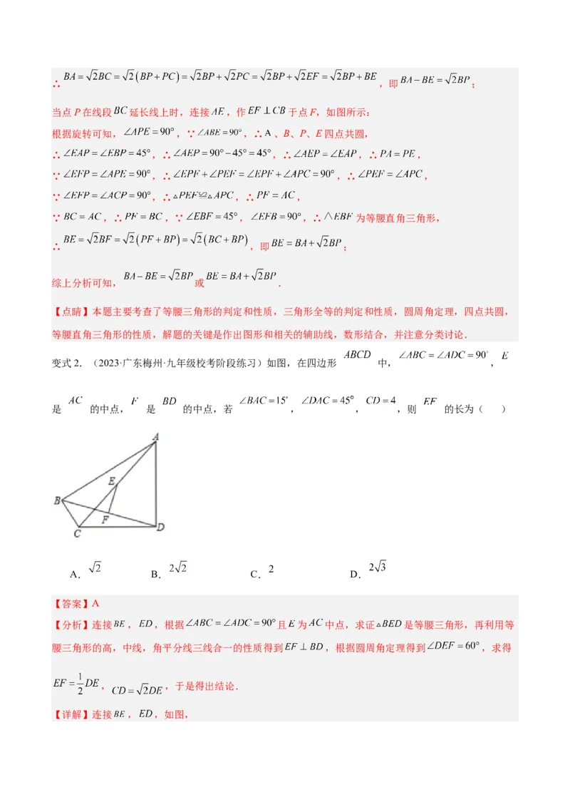 专题02圆中的重要模型之四点共圆模型解读与提分精练（人教版）（教师版）_人教版数学九年级上册_版本二_九年级数学上册（人教版）_常见几何模型全归纳-V13_2025版