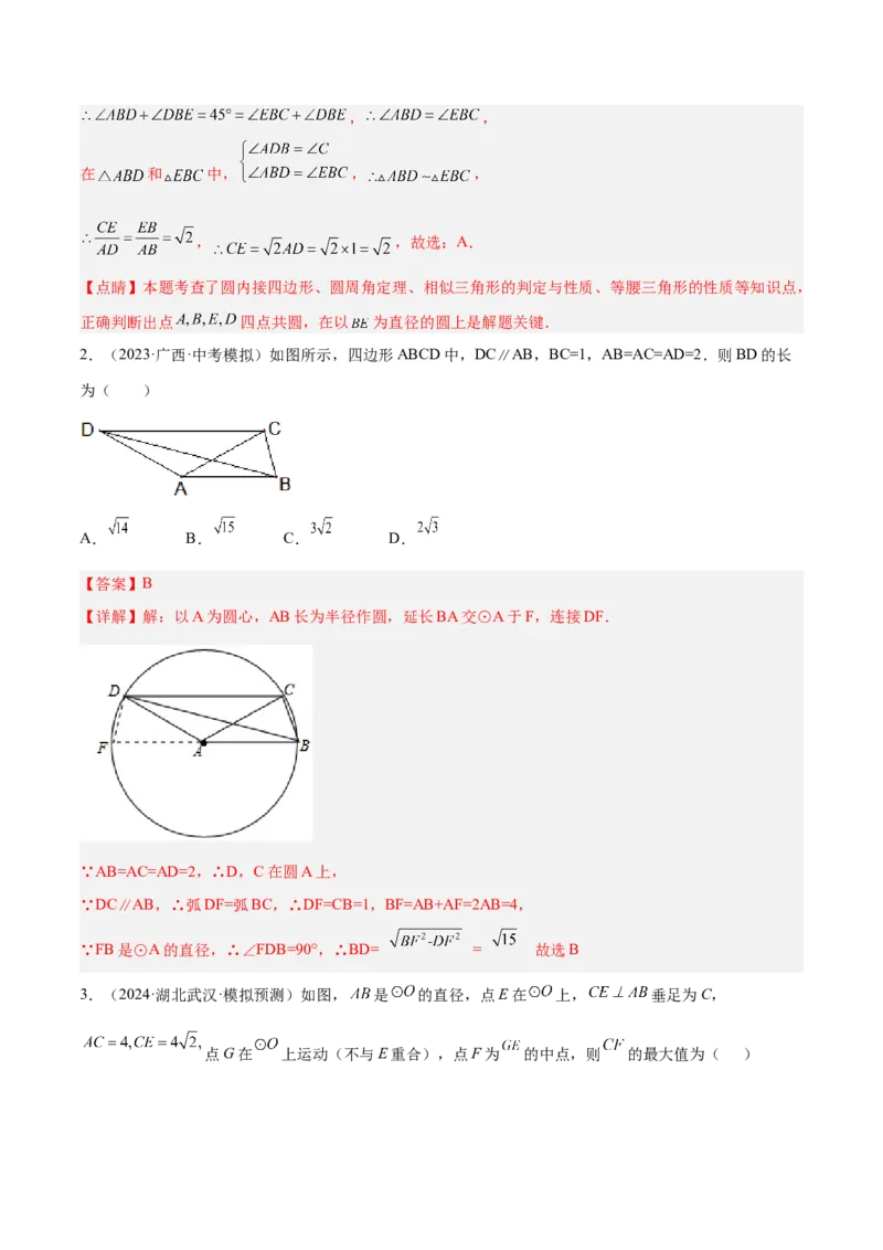 专题02圆中的重要模型之四点共圆模型解读与提分精练（人教版）（教师版）_人教版数学九年级上册_版本二_九年级数学上册（人教版）_常见几何模型全归纳-V13_2025版