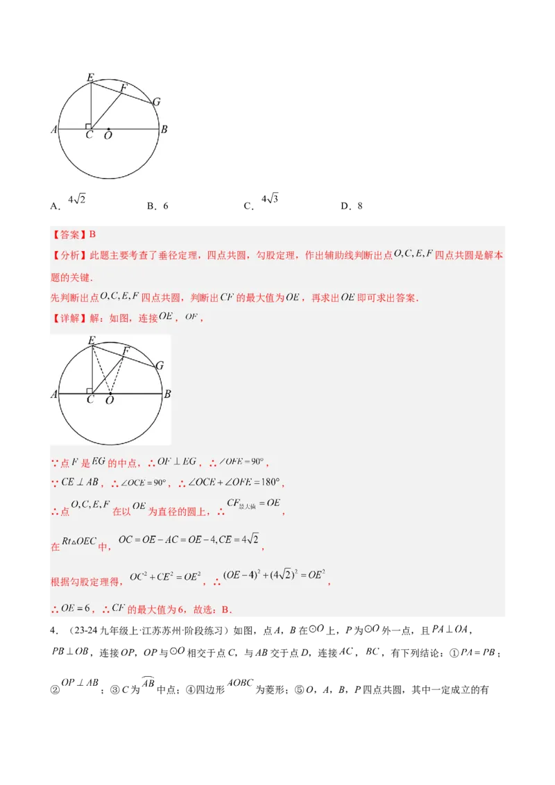 专题02圆中的重要模型之四点共圆模型解读与提分精练（人教版）（教师版）_人教版数学九年级上册_版本二_九年级数学上册（人教版）_常见几何模型全归纳-V13_2025版