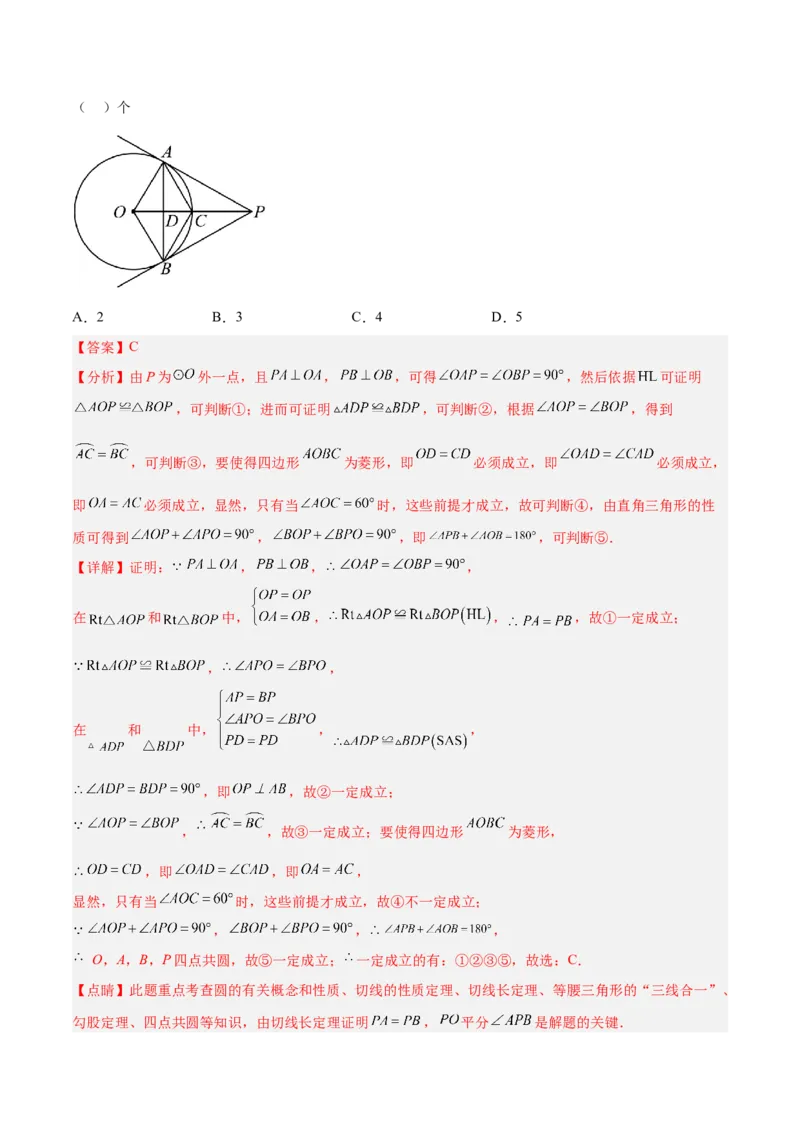 专题02圆中的重要模型之四点共圆模型解读与提分精练（人教版）（教师版）_人教版数学九年级上册_版本二_九年级数学上册（人教版）_常见几何模型全归纳-V13_2025版