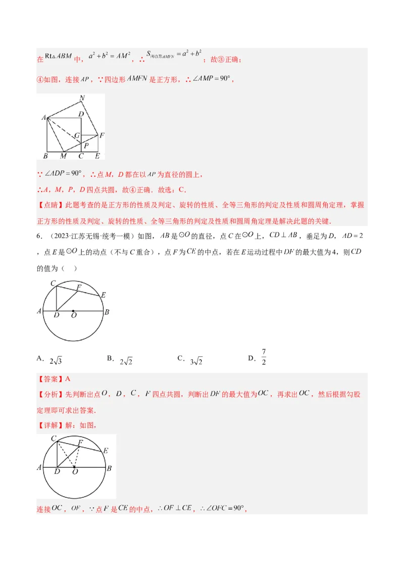 专题02圆中的重要模型之四点共圆模型解读与提分精练（人教版）（教师版）_人教版数学九年级上册_版本二_九年级数学上册（人教版）_常见几何模型全归纳-V13_2025版