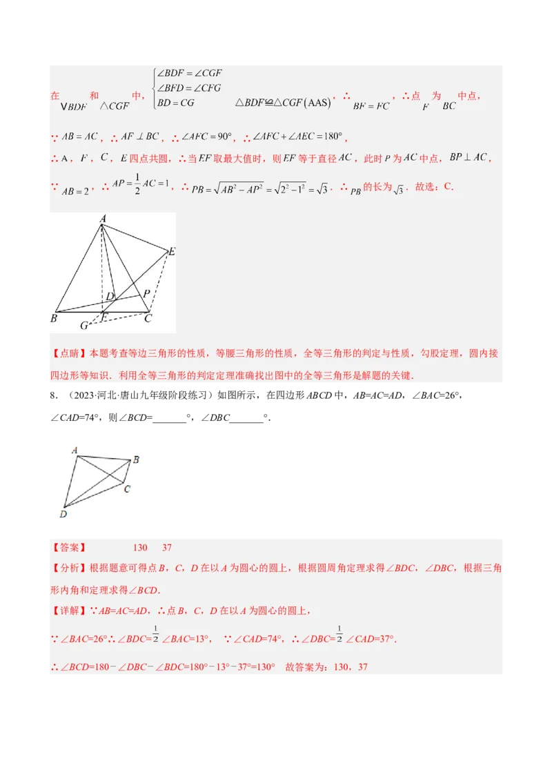 专题02圆中的重要模型之四点共圆模型解读与提分精练（人教版）（教师版）_人教版数学九年级上册_版本二_九年级数学上册（人教版）_常见几何模型全归纳-V13_2025版