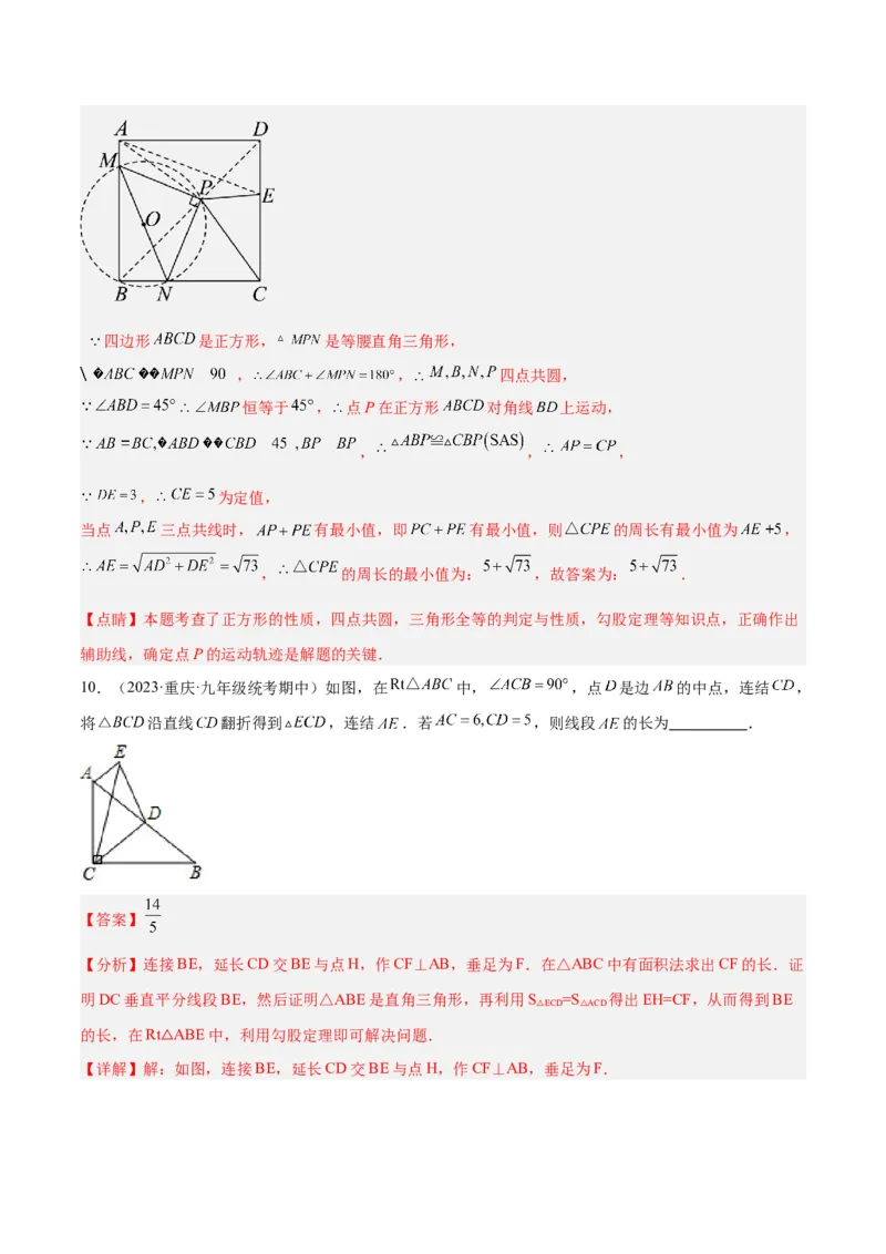 专题02圆中的重要模型之四点共圆模型解读与提分精练（人教版）（教师版）_人教版数学九年级上册_版本二_九年级数学上册（人教版）_常见几何模型全归纳-V13_2025版
