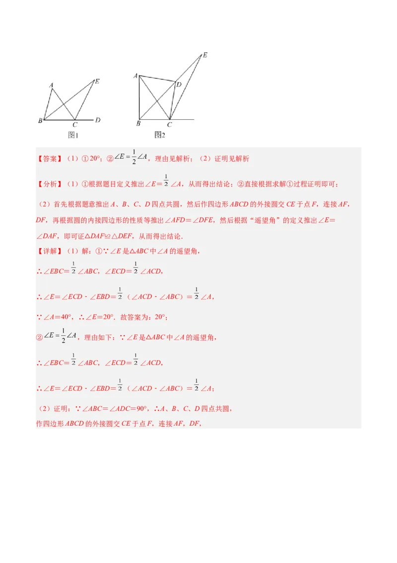 专题02圆中的重要模型之四点共圆模型解读与提分精练（人教版）（教师版）_人教版数学九年级上册_版本二_九年级数学上册（人教版）_常见几何模型全归纳-V13_2025版