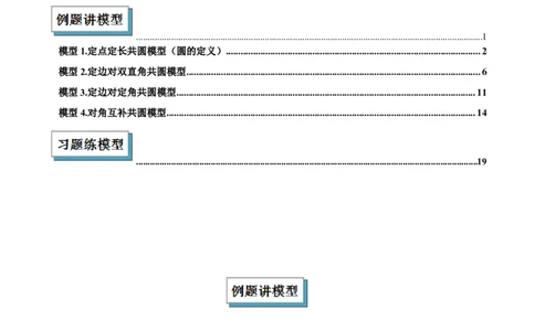 专题02圆中的重要模型之四点共圆模型解读与提分精练（人教版）（教师版）_人教版数学九年级上册_版本二_九年级数学上册（人教版）_常见几何模型全归纳-V13_2025版