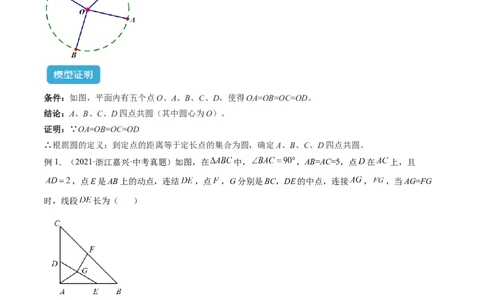 专题02圆中的重要模型之四点共圆模型解读与提分精练（人教版）（教师版）_人教版数学九年级上册_版本二_九年级数学上册（人教版）_常见几何模型全归纳-V13_2025版