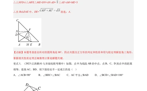 专题02圆中的重要模型之四点共圆模型解读与提分精练（人教版）（教师版）_人教版数学九年级上册_版本二_九年级数学上册（人教版）_常见几何模型全归纳-V13_2025版