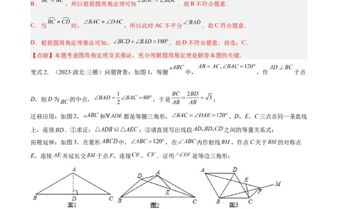 专题02圆中的重要模型之四点共圆模型解读与提分精练（人教版）（教师版）_人教版数学九年级上册_版本二_九年级数学上册（人教版）_常见几何模型全归纳-V13_2025版