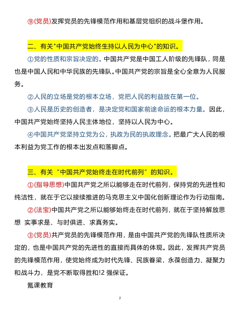新课标政治必修三大题整理（有_高中三年全科资料_高中三年全科资料_政治