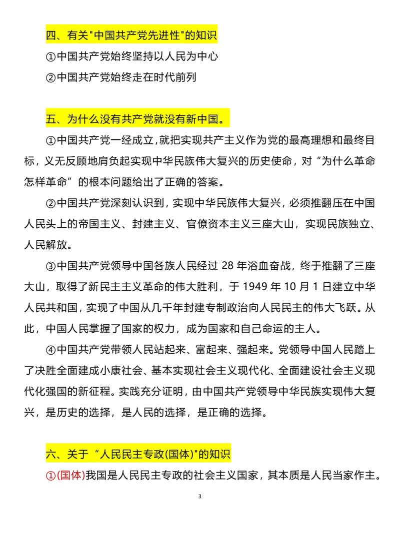 新课标政治必修三大题整理（有_高中三年全科资料_高中三年全科资料_政治