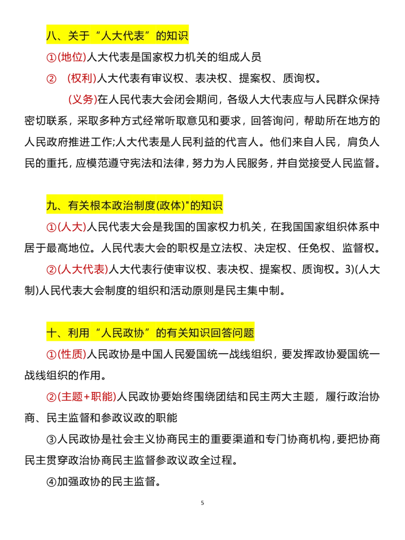 新课标政治必修三大题整理（有_高中三年全科资料_高中三年全科资料_政治