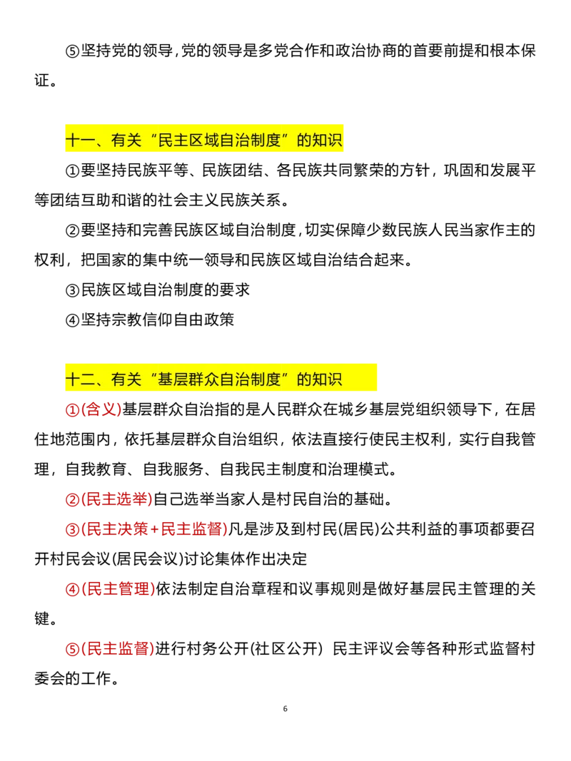 新课标政治必修三大题整理（有_高中三年全科资料_高中三年全科资料_政治