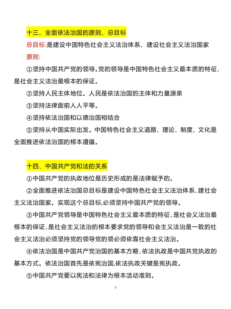 新课标政治必修三大题整理（有_高中三年全科资料_高中三年全科资料_政治