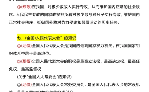新课标政治必修三大题整理（有_高中三年全科资料_高中三年全科资料_政治