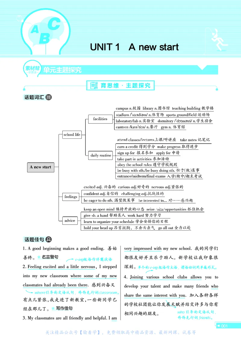 教材帮高中英语必修第一册（配WY版）_高中三年全科资料_高中_高中电子教材_高中《教材帮》2025版高中《教材帮》（全科高清）_教材帮高中英语