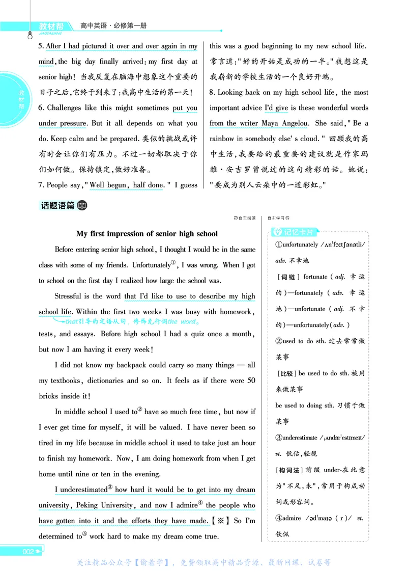 教材帮高中英语必修第一册（配WY版）_高中三年全科资料_高中_高中电子教材_高中《教材帮》2025版高中《教材帮》（全科高清）_教材帮高中英语