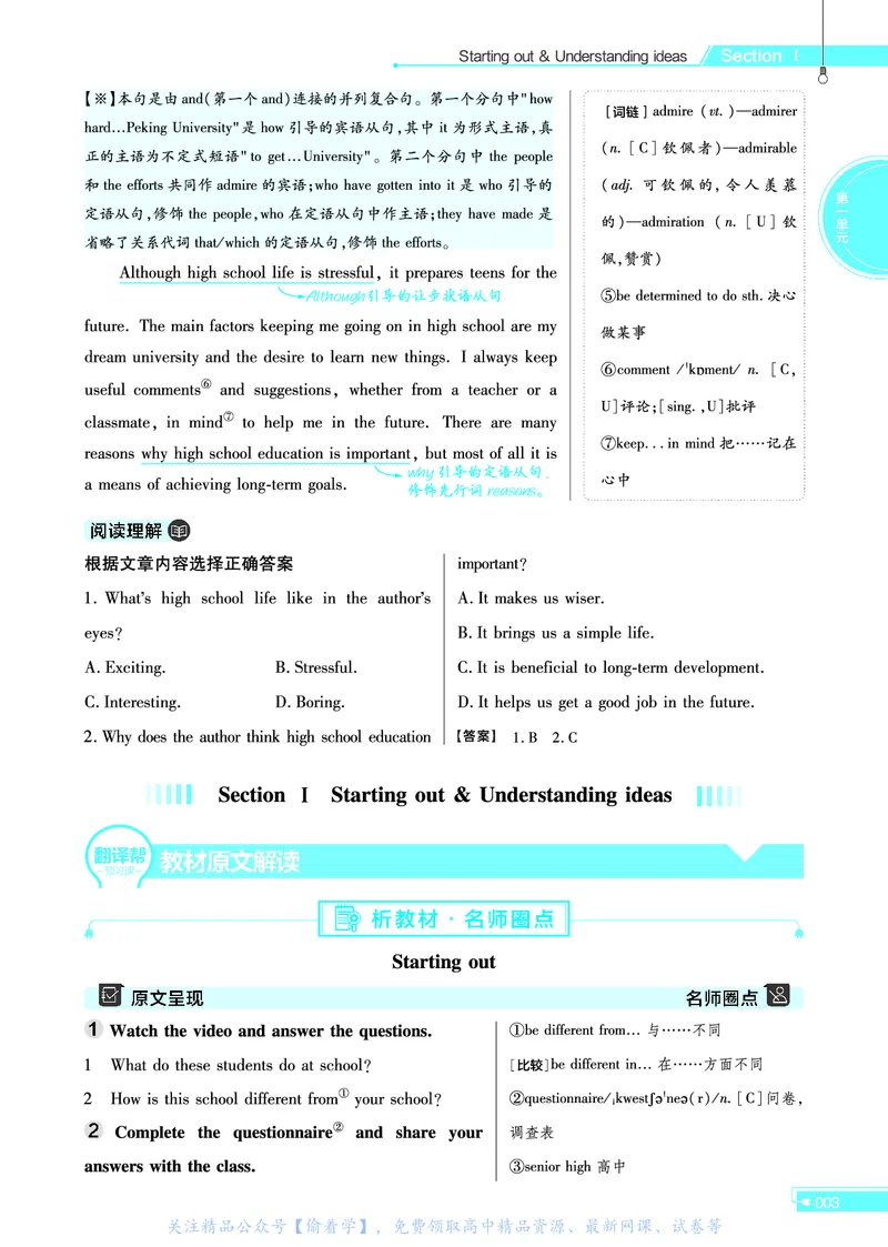 教材帮高中英语必修第一册（配WY版）_高中三年全科资料_高中_高中电子教材_高中《教材帮》2025版高中《教材帮》（全科高清）_教材帮高中英语