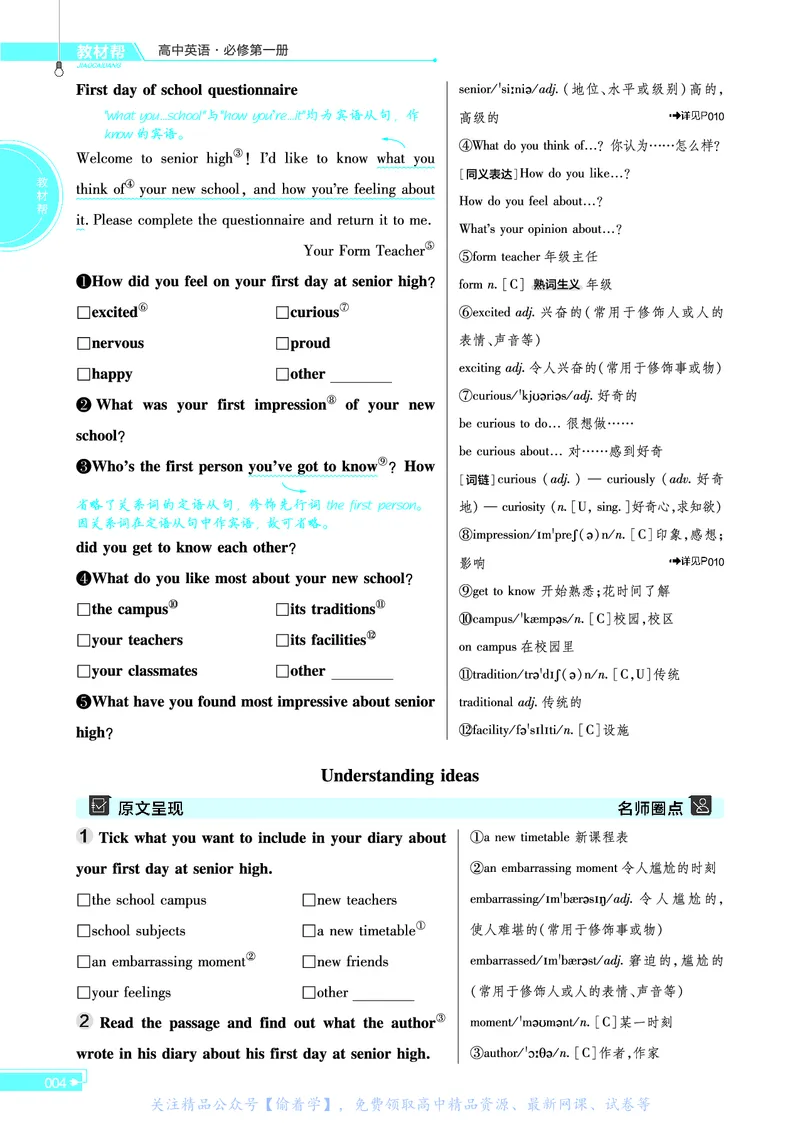教材帮高中英语必修第一册（配WY版）_高中三年全科资料_高中_高中电子教材_高中《教材帮》2025版高中《教材帮》（全科高清）_教材帮高中英语