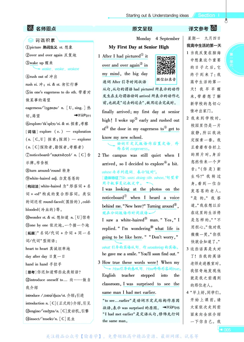 教材帮高中英语必修第一册（配WY版）_高中三年全科资料_高中_高中电子教材_高中《教材帮》2025版高中《教材帮》（全科高清）_教材帮高中英语