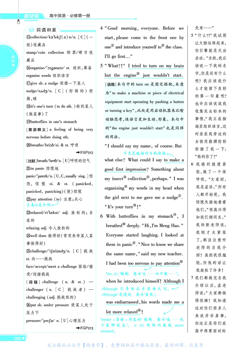 教材帮高中英语必修第一册（配WY版）_高中三年全科资料_高中_高中电子教材_高中《教材帮》2025版高中《教材帮》（全科高清）_教材帮高中英语