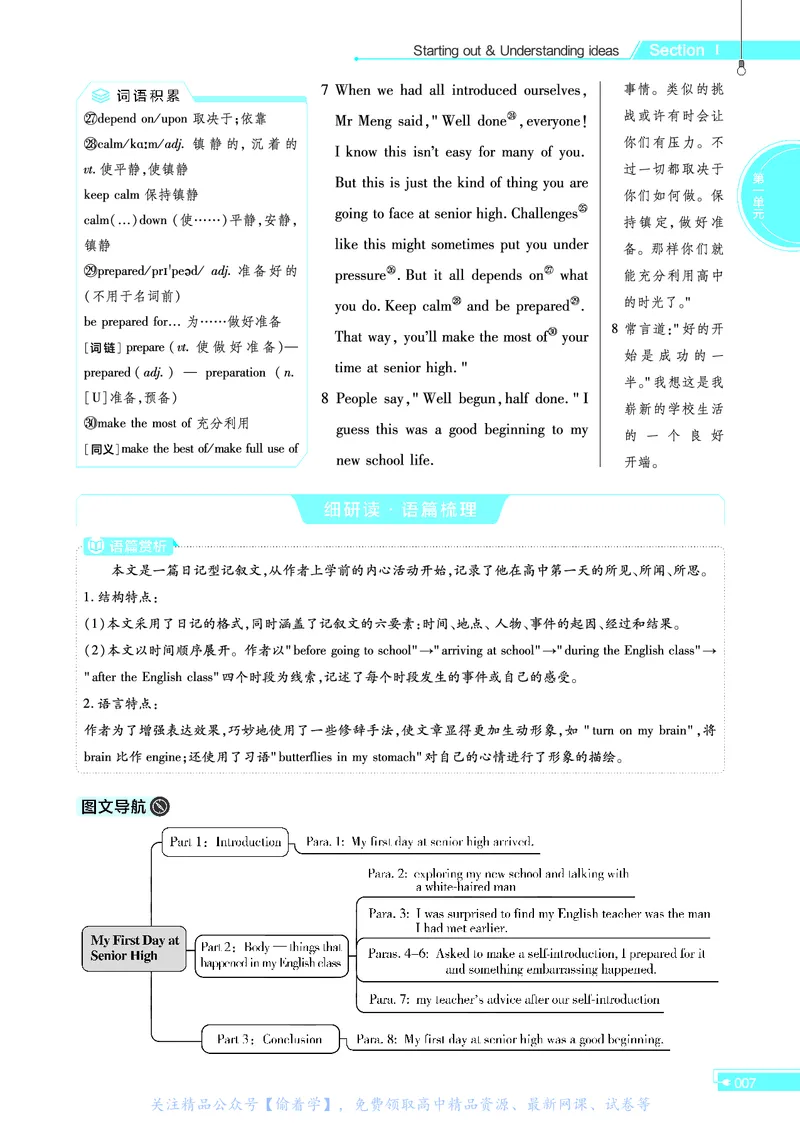 教材帮高中英语必修第一册（配WY版）_高中三年全科资料_高中_高中电子教材_高中《教材帮》2025版高中《教材帮》（全科高清）_教材帮高中英语