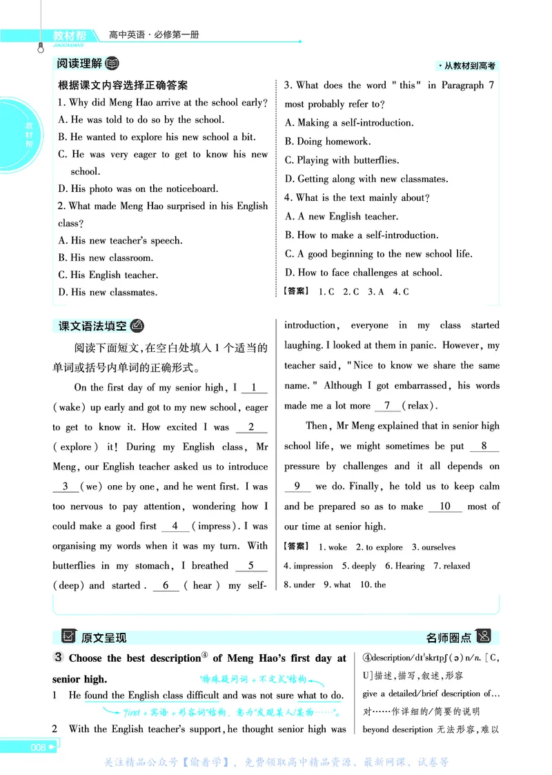 教材帮高中英语必修第一册（配WY版）_高中三年全科资料_高中_高中电子教材_高中《教材帮》2025版高中《教材帮》（全科高清）_教材帮高中英语