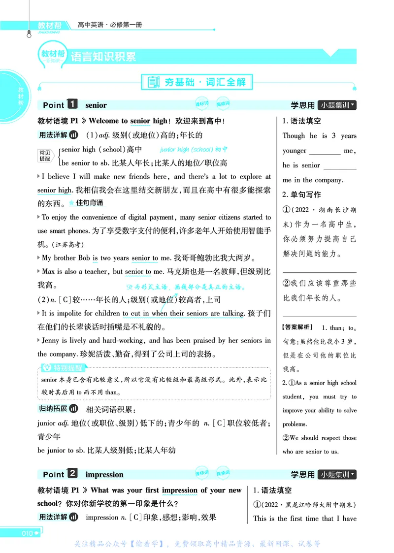 教材帮高中英语必修第一册（配WY版）_高中三年全科资料_高中_高中电子教材_高中《教材帮》2025版高中《教材帮》（全科高清）_教材帮高中英语