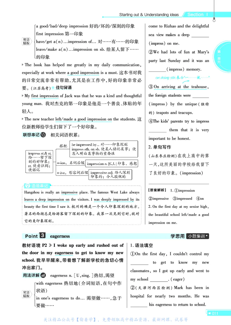 教材帮高中英语必修第一册（配WY版）_高中三年全科资料_高中_高中电子教材_高中《教材帮》2025版高中《教材帮》（全科高清）_教材帮高中英语