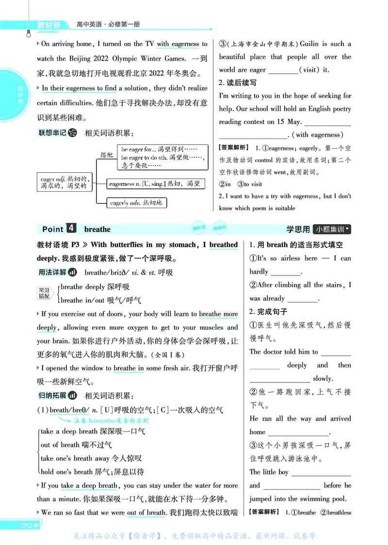 教材帮高中英语必修第一册（配WY版）_高中三年全科资料_高中_高中电子教材_高中《教材帮》2025版高中《教材帮》（全科高清）_教材帮高中英语