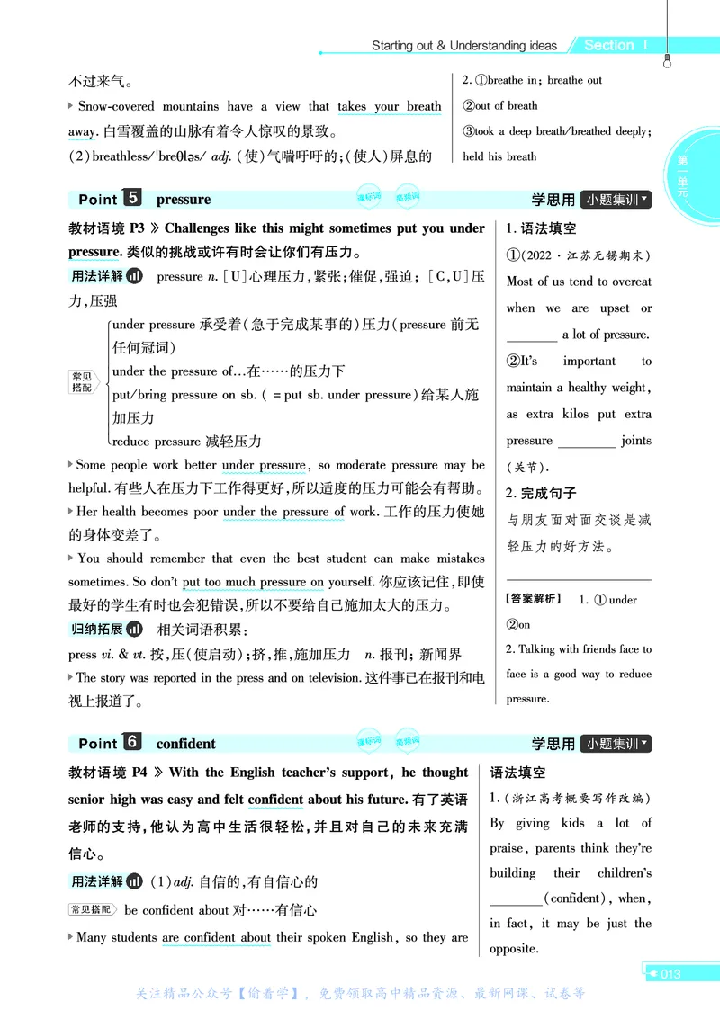 教材帮高中英语必修第一册（配WY版）_高中三年全科资料_高中_高中电子教材_高中《教材帮》2025版高中《教材帮》（全科高清）_教材帮高中英语