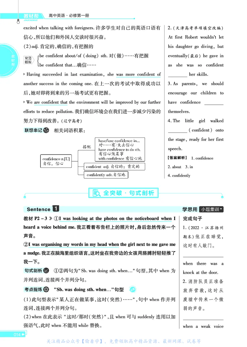教材帮高中英语必修第一册（配WY版）_高中三年全科资料_高中_高中电子教材_高中《教材帮》2025版高中《教材帮》（全科高清）_教材帮高中英语