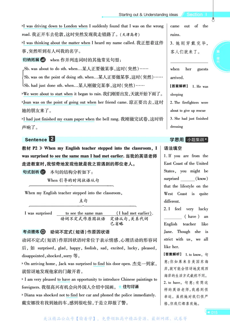 教材帮高中英语必修第一册（配WY版）_高中三年全科资料_高中_高中电子教材_高中《教材帮》2025版高中《教材帮》（全科高清）_教材帮高中英语