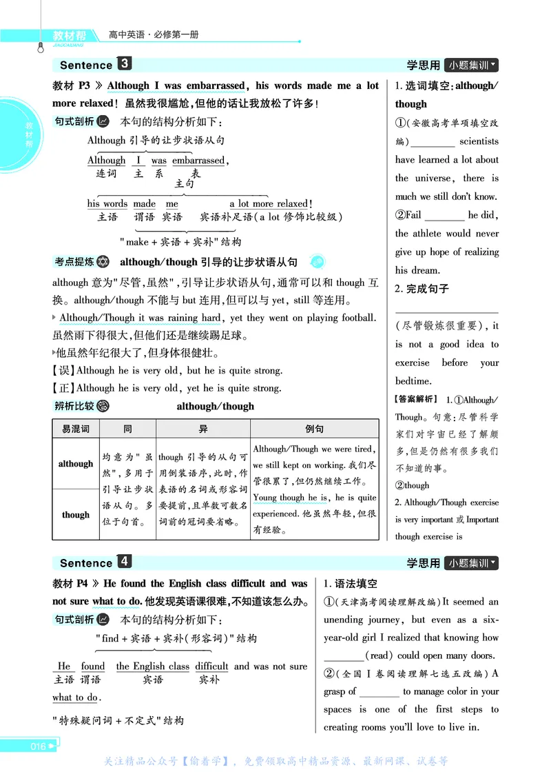 教材帮高中英语必修第一册（配WY版）_高中三年全科资料_高中_高中电子教材_高中《教材帮》2025版高中《教材帮》（全科高清）_教材帮高中英语