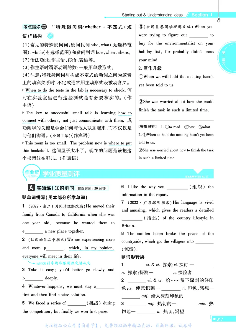 教材帮高中英语必修第一册（配WY版）_高中三年全科资料_高中_高中电子教材_高中《教材帮》2025版高中《教材帮》（全科高清）_教材帮高中英语