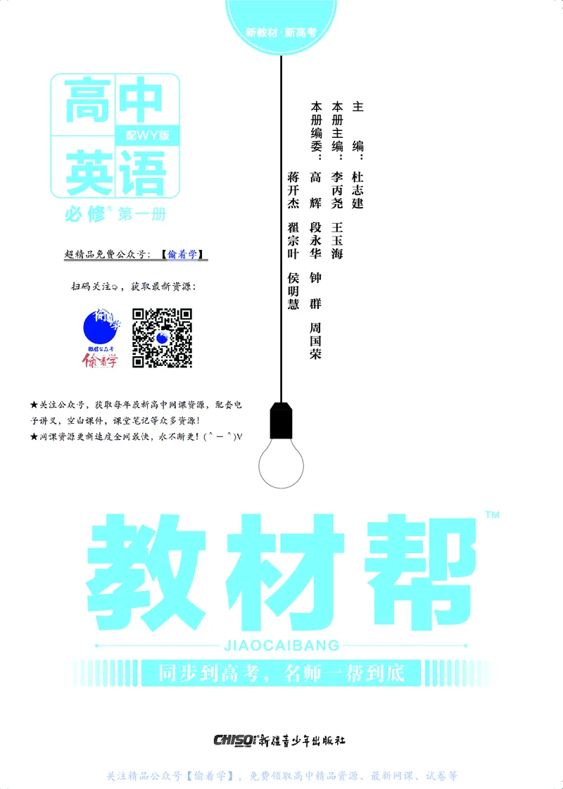 教材帮高中英语必修第一册（配WY版）_高中三年全科资料_高中_高中电子教材_高中《教材帮》2025版高中《教材帮》（全科高清）_教材帮高中英语