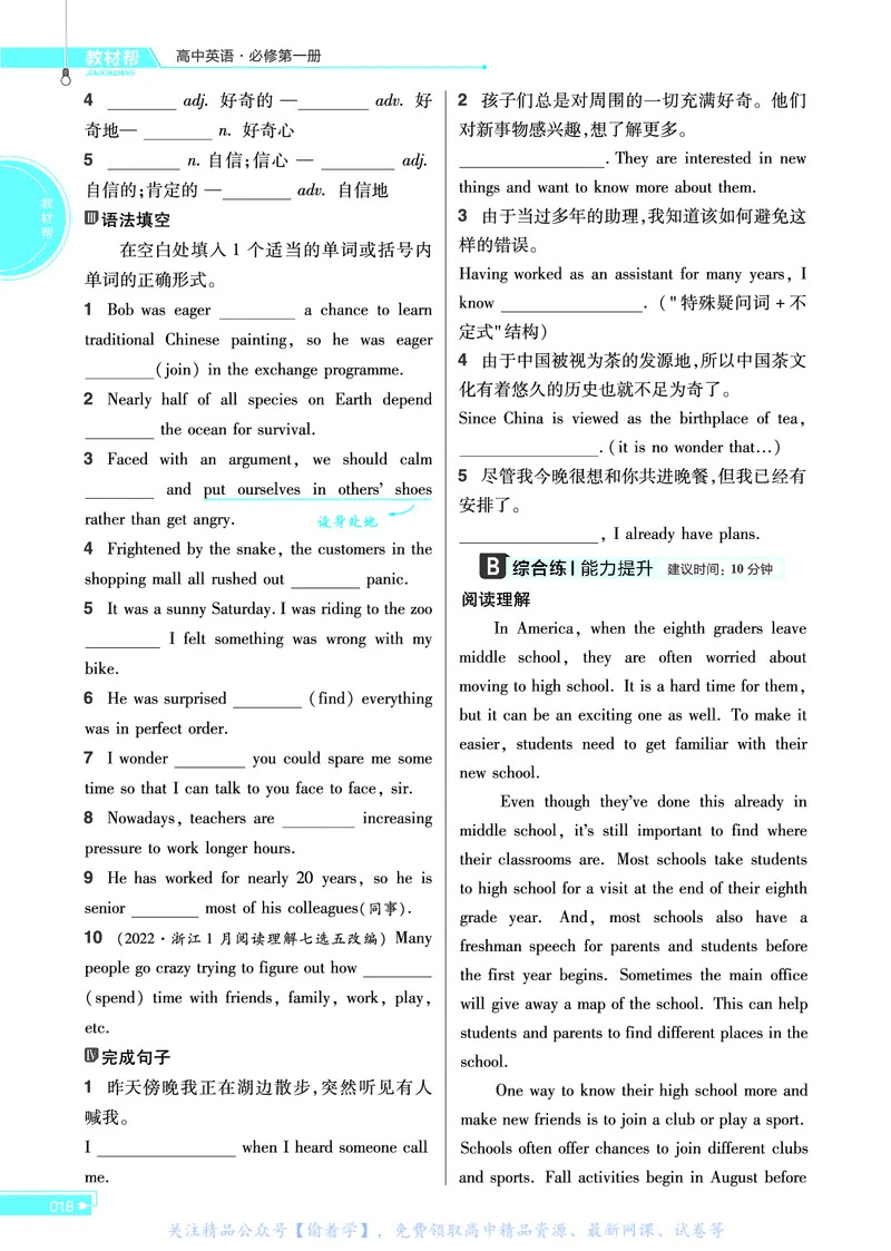 教材帮高中英语必修第一册（配WY版）_高中三年全科资料_高中_高中电子教材_高中《教材帮》2025版高中《教材帮》（全科高清）_教材帮高中英语
