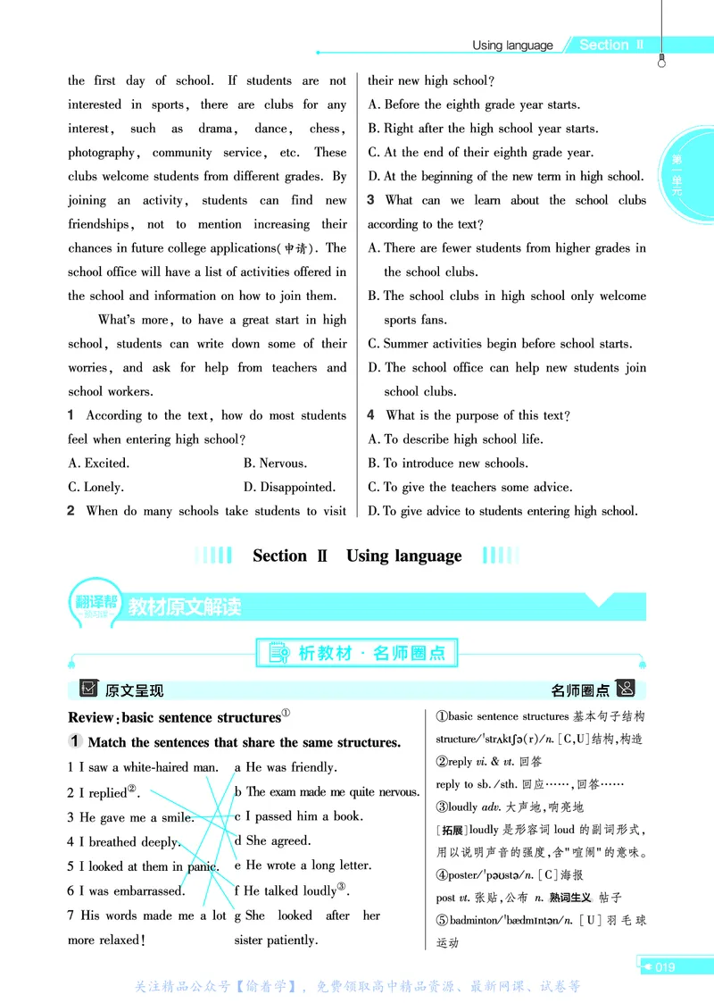 教材帮高中英语必修第一册（配WY版）_高中三年全科资料_高中_高中电子教材_高中《教材帮》2025版高中《教材帮》（全科高清）_教材帮高中英语