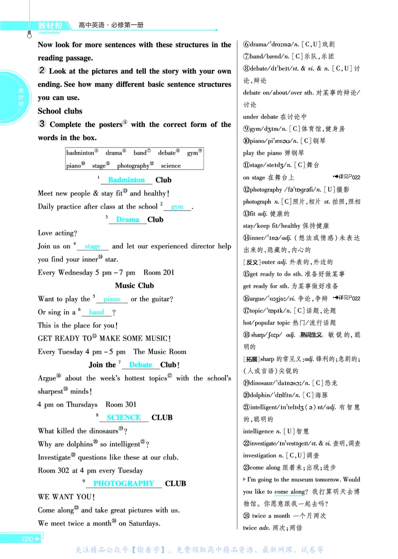 教材帮高中英语必修第一册（配WY版）_高中三年全科资料_高中_高中电子教材_高中《教材帮》2025版高中《教材帮》（全科高清）_教材帮高中英语