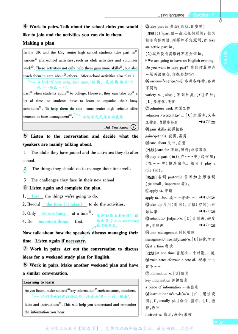 教材帮高中英语必修第一册（配WY版）_高中三年全科资料_高中_高中电子教材_高中《教材帮》2025版高中《教材帮》（全科高清）_教材帮高中英语
