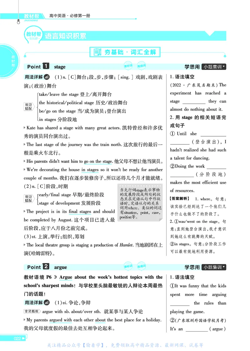 教材帮高中英语必修第一册（配WY版）_高中三年全科资料_高中_高中电子教材_高中《教材帮》2025版高中《教材帮》（全科高清）_教材帮高中英语