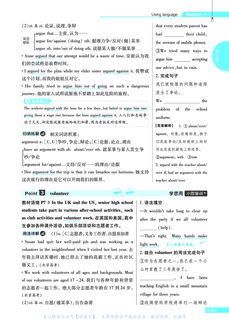 教材帮高中英语必修第一册（配WY版）_高中三年全科资料_高中_高中电子教材_高中《教材帮》2025版高中《教材帮》（全科高清）_教材帮高中英语