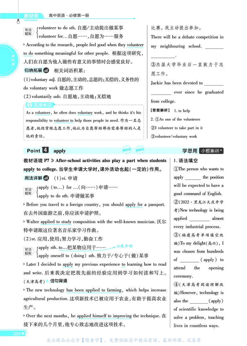 教材帮高中英语必修第一册（配WY版）_高中三年全科资料_高中_高中电子教材_高中《教材帮》2025版高中《教材帮》（全科高清）_教材帮高中英语